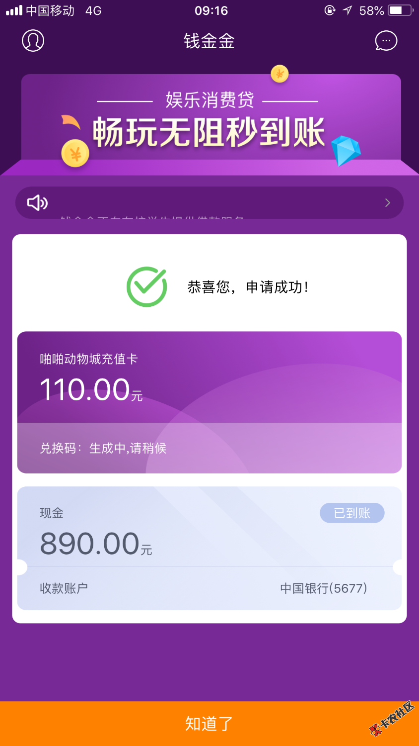 钱金金刚才还款还是秒到。赞一个，1000到890，14天，比那些7天高炮好太多了 ...9 / 作者:偏执gg / 