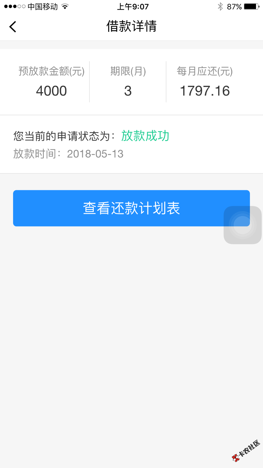 快贷活了，以前套路，无意中进去看到有一键借款，秒下 ...40 / 作者:玉猫咪 / 