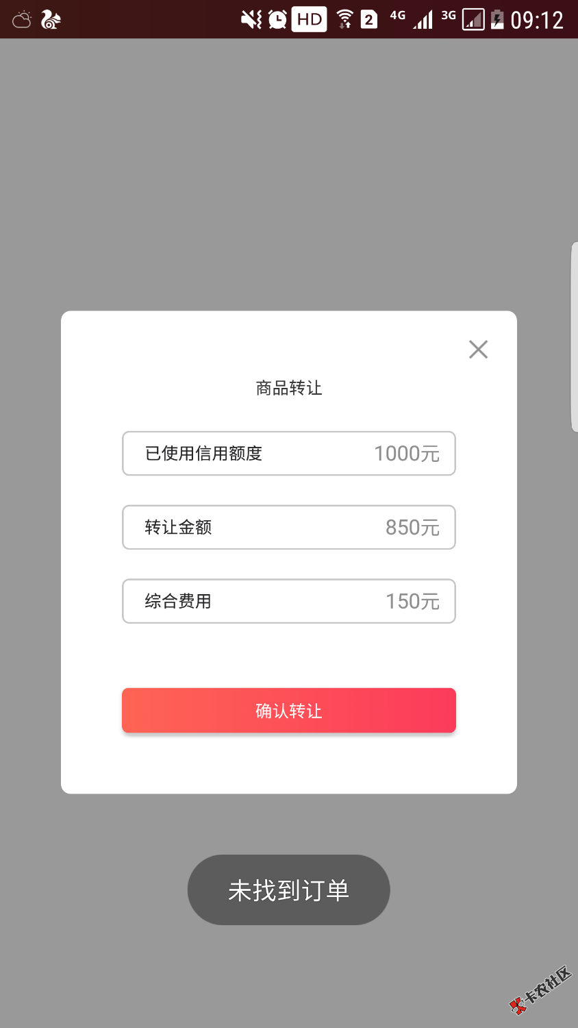 老哥们，澜山信用额度通过了，但是现在下单不存在订单什么情况，图片在下面 ...55 / 作者:撸个四十万 / 