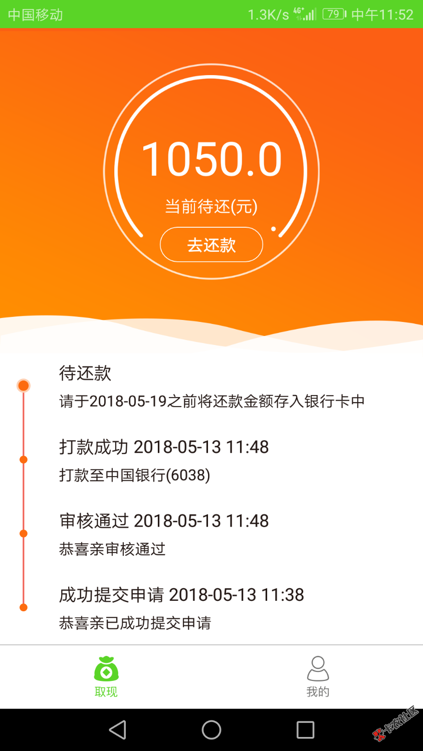 急贷宝，大家快撸吧，本人狗分558.审核10几分钟，已经到账了，不打电话 ...50 / 作者:123321456 / 