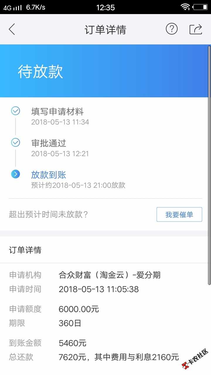 在融360里面申请的，没事的可以去试试，我过了一个6000的。分期360天。。。 ...25 / 作者:生活难！ / 