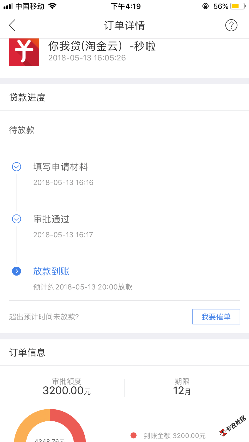 3200秒通过，是不是会放款失败40 / 作者:木木123456 / 