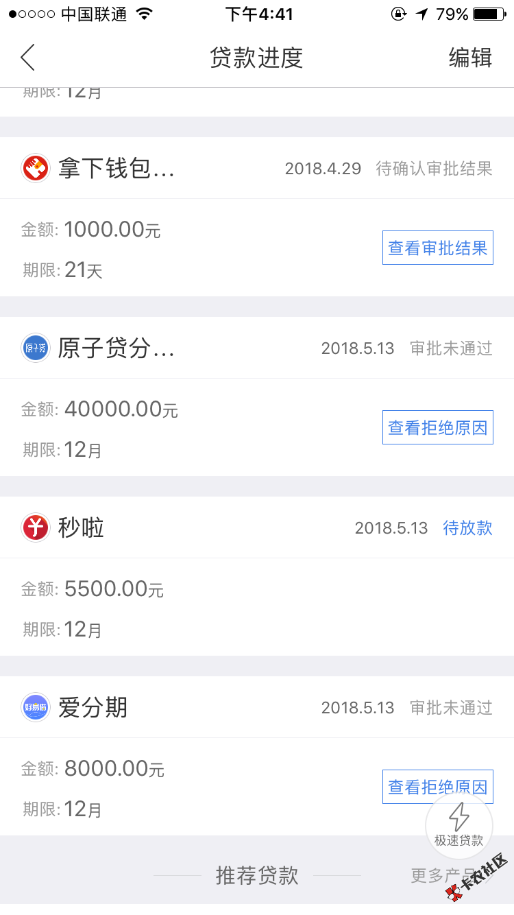 今天无意点开融360里面，然后那个秒啦直接通过了，这样子稳了吗？其他的都 ...76 / 作者:a626489394 / 