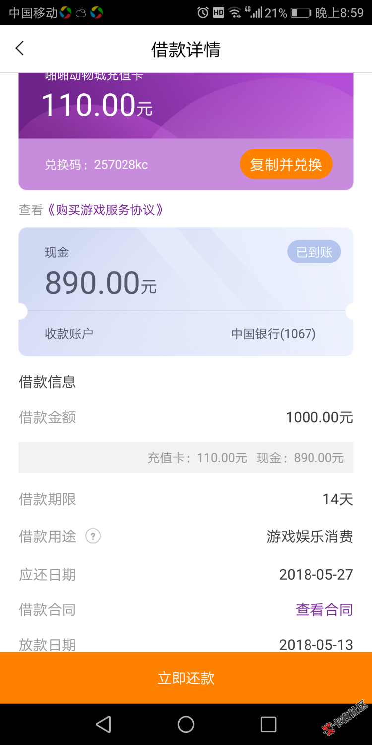 钱金金审核三分钟，秒放款，1000元到帐890.14天27 / 作者:贝勒的痕迹 / 