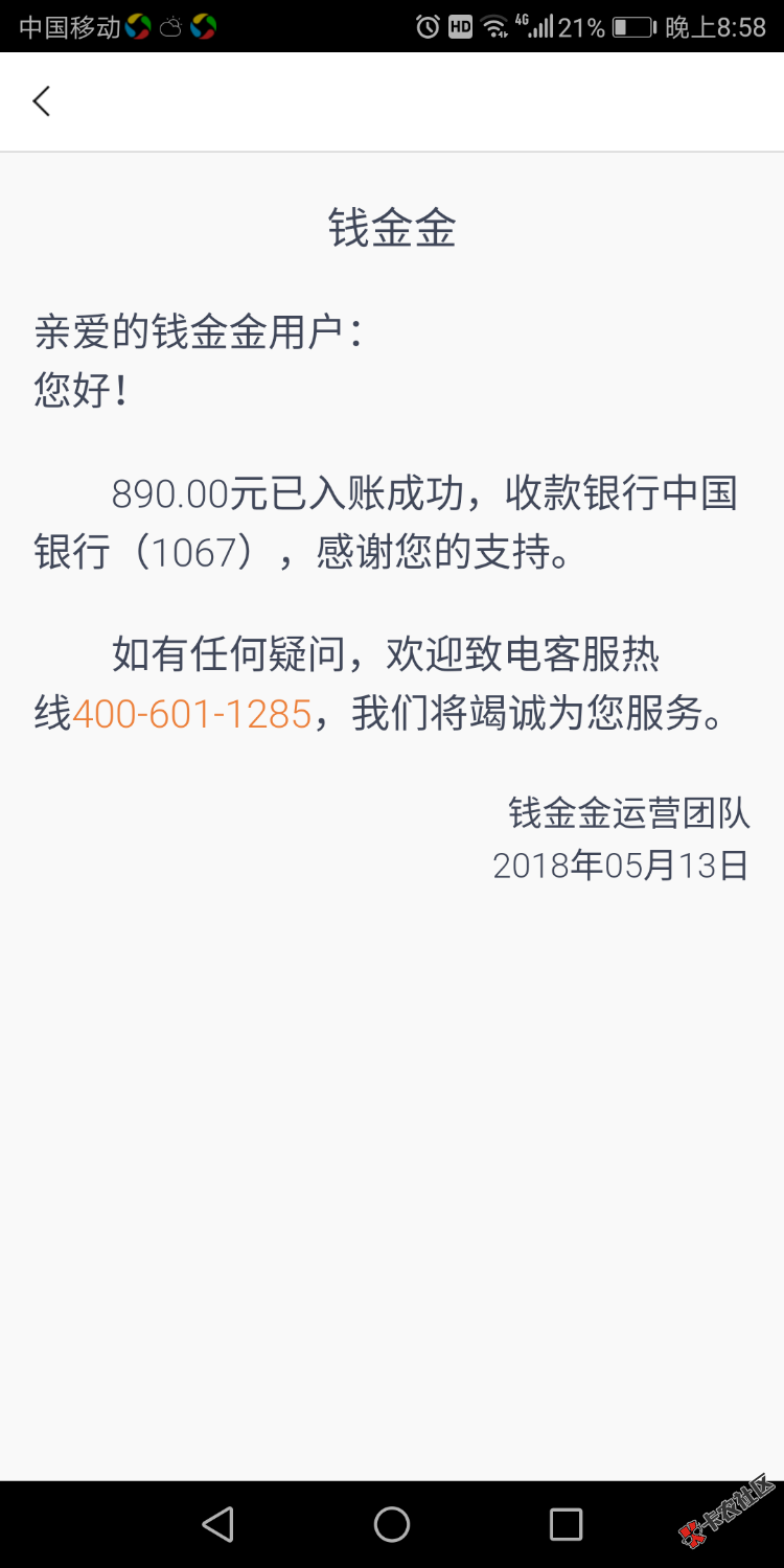 钱金金审核三分钟，秒放款，1000元到帐890.14天95 / 作者:贝勒的痕迹 / 