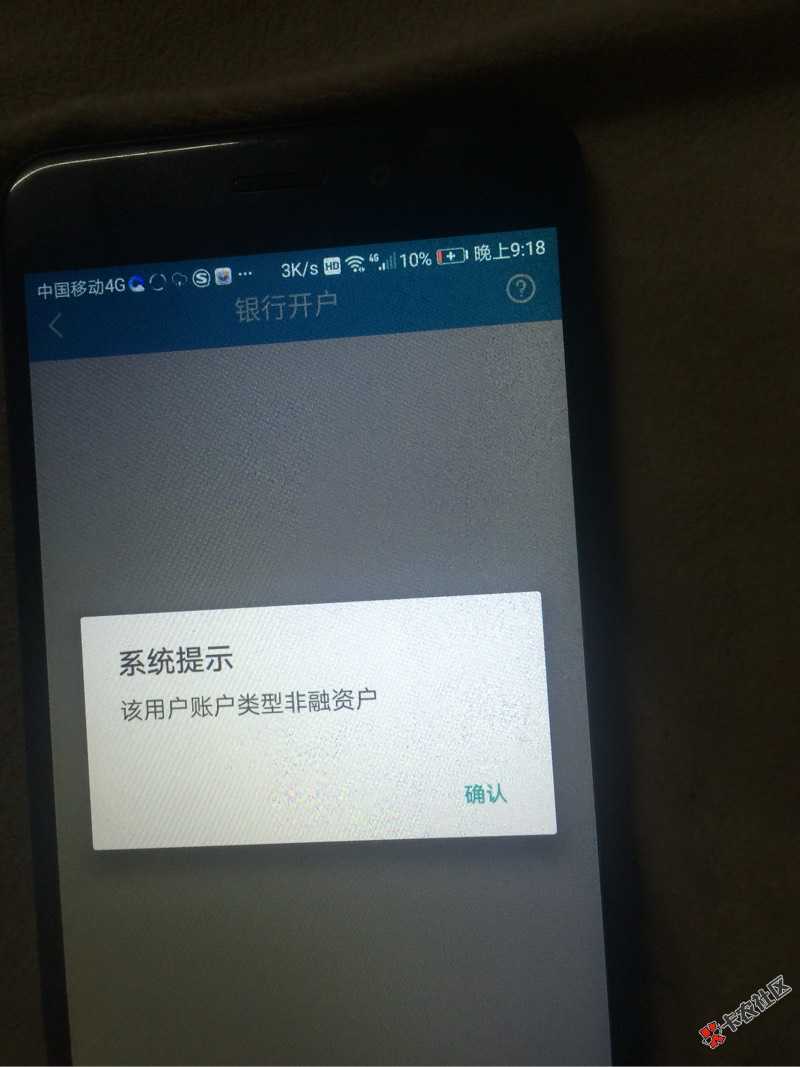 各位大神这个怎么回事？难道是我银行卡不行54 / 作者:zt7919 / 