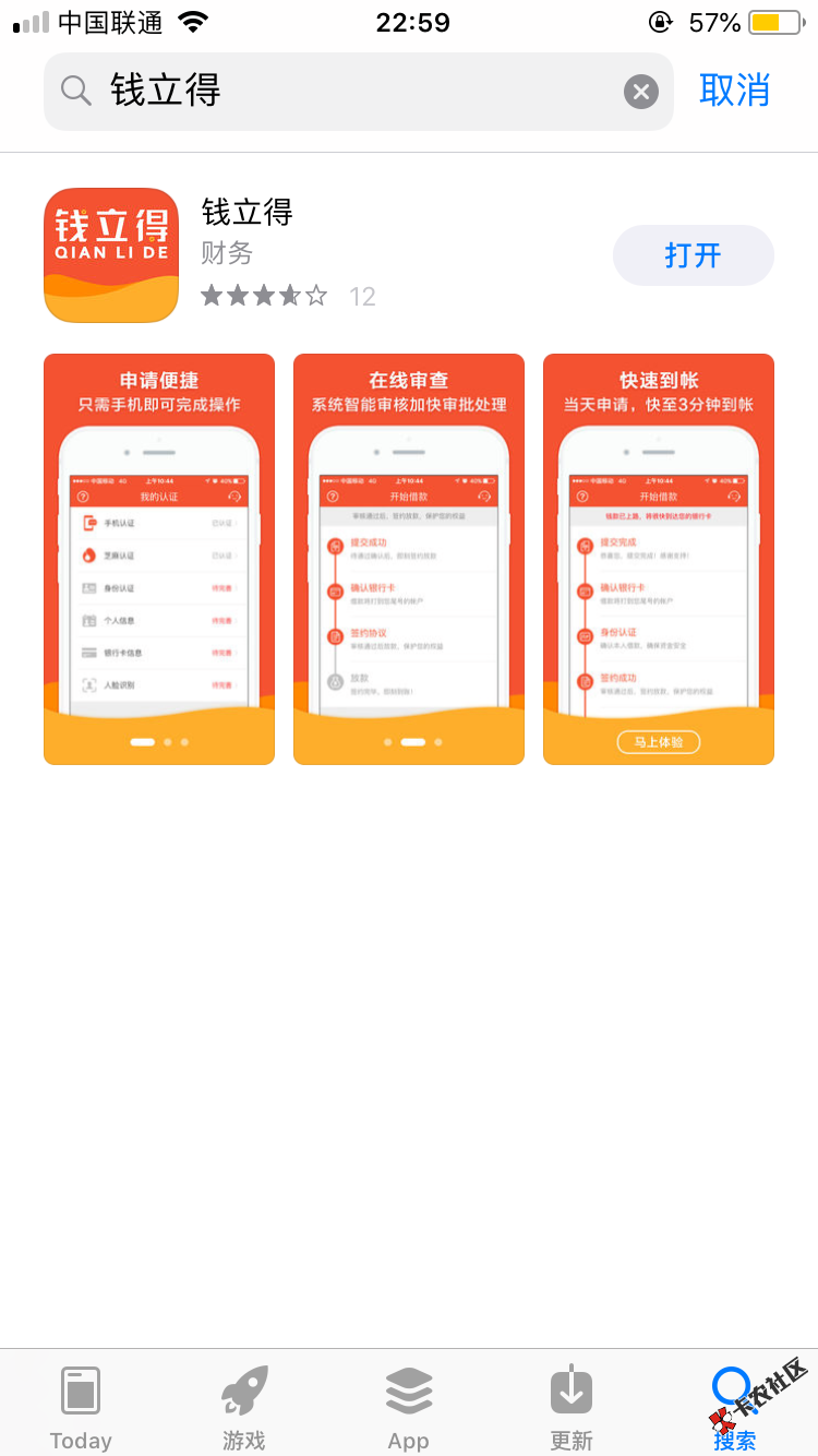 分享一个卡农好像还没人推的口子，钱立得，苹果应用商店下载。如图，我已经 ...44 / 作者:刘心心心 / 