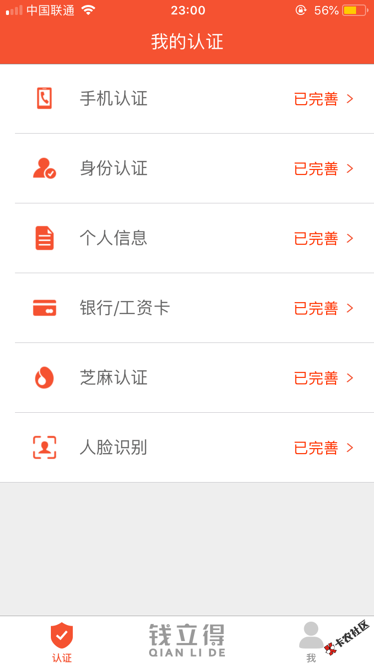 分享一个卡农好像还没人推的口子，钱立得，苹果应用商店下载。如图，我已经 ...25 / 作者:刘心心心 / 