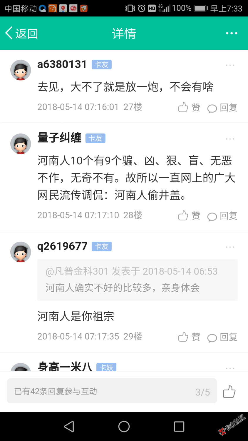 @卡农110进。全体河南人速进。大家顶一下我。大早上起来上火。作为一个河南 ...61 / 作者:qq907367335 / 