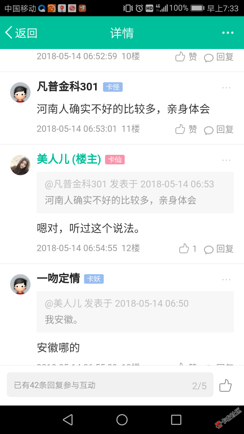 @卡农110进。全体河南人速进。大家顶一下我。大早上起来上火。作为一个河南 ...6 / 作者:qq907367335 / 