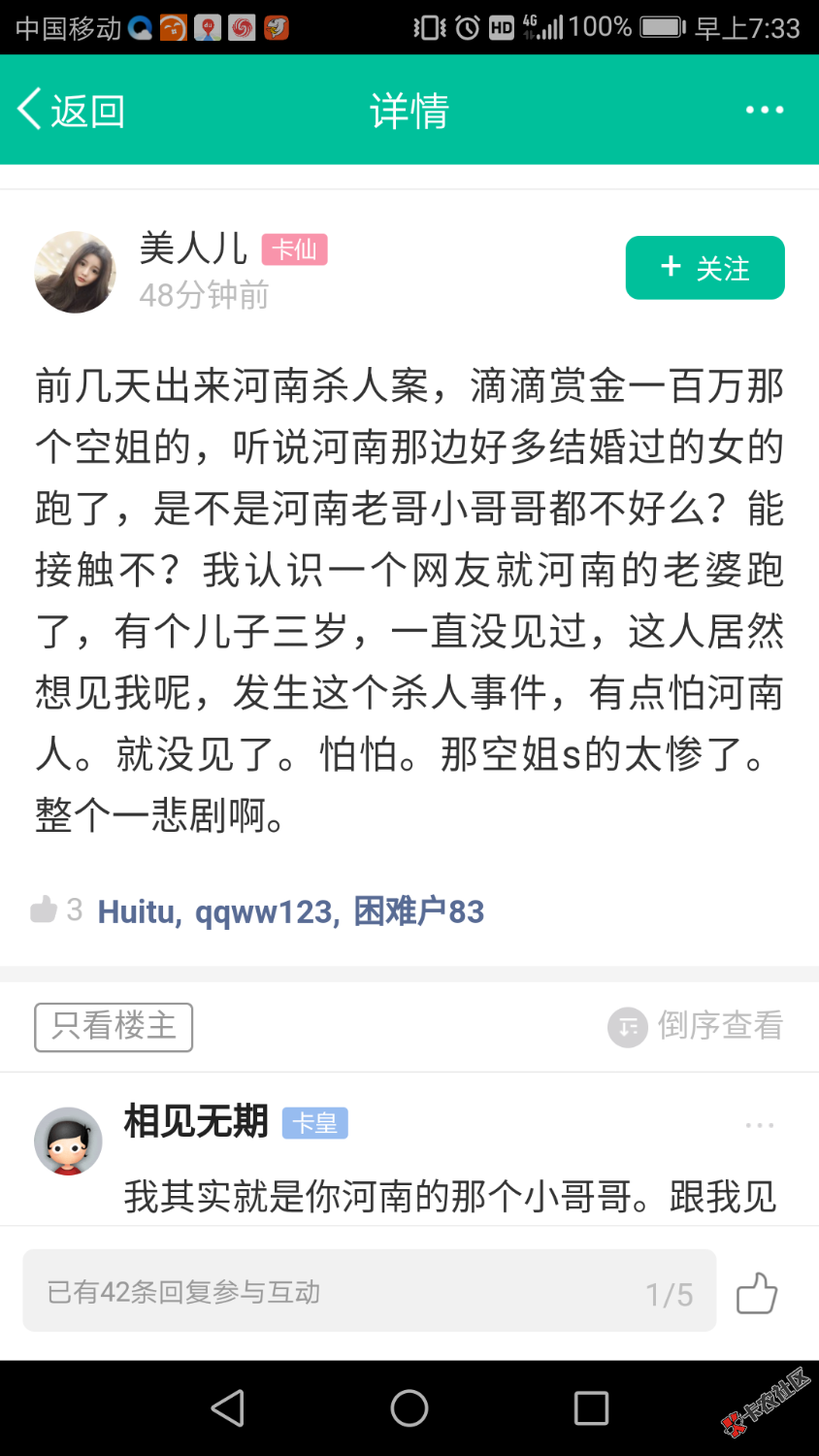 @卡农110进。全体河南人速进。大家顶一下我。大早上起来上火。作为一个河南 ...31 / 作者:qq907367335 / 