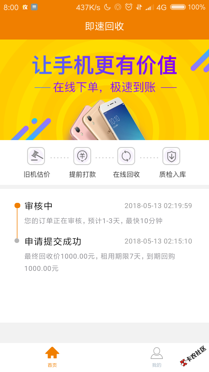 即速回收推了几次终于出审核中了，是不是接到回访就稳了？ ...58 / 作者:Mr、wang / 