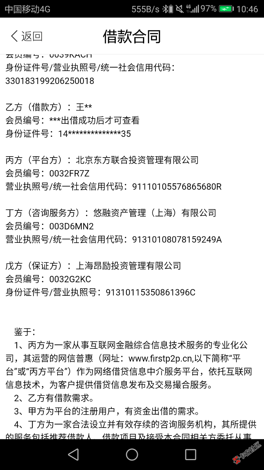 u卡贷到账了，美滋滋，13号凌晨更新的放款，估计今天凌晨更新动态的明天放 ...95 / 作者:万俟卨 / 