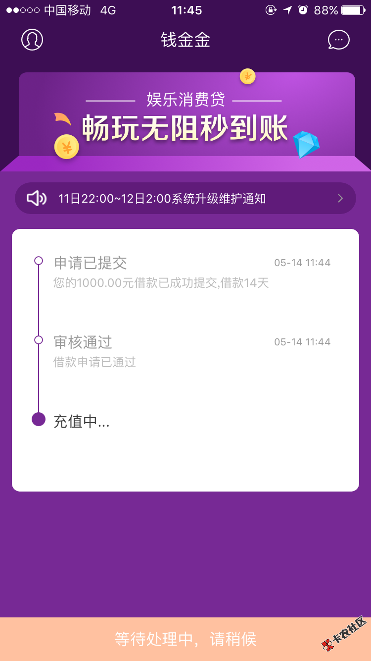 这样稳了吗？秒过，多久到账？2 / 作者:yu497443 / 