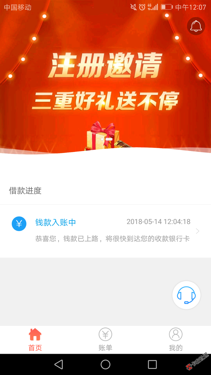 u卡贷到账了，美滋滋，13号凌晨更新的放款，估计今天凌晨更新动态的明天放 ...42 / 作者:李李人家 / 