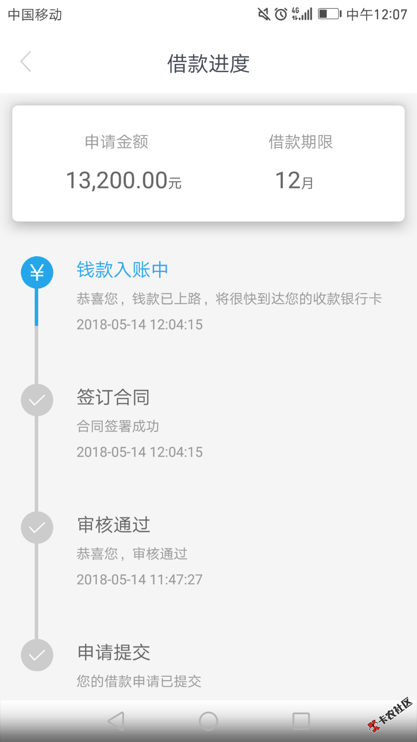 u卡贷到账了，美滋滋，13号凌晨更新的放款，估计今天凌晨更新动态的明天放 ...20 / 作者:李李人家 / 
