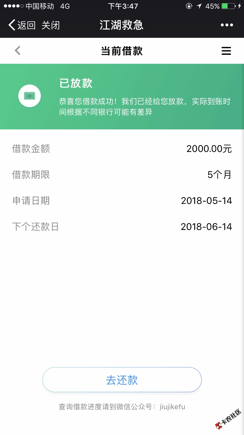 江湖救急二次贷，单期变分期，无回放，秒下58 / 作者:任耿波 / 