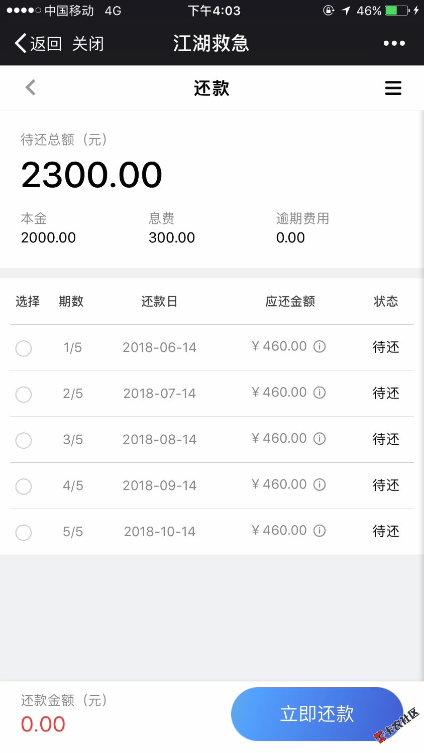 江湖救急二次贷，单期变分期，无回放，秒下2 / 作者:任耿波 / 