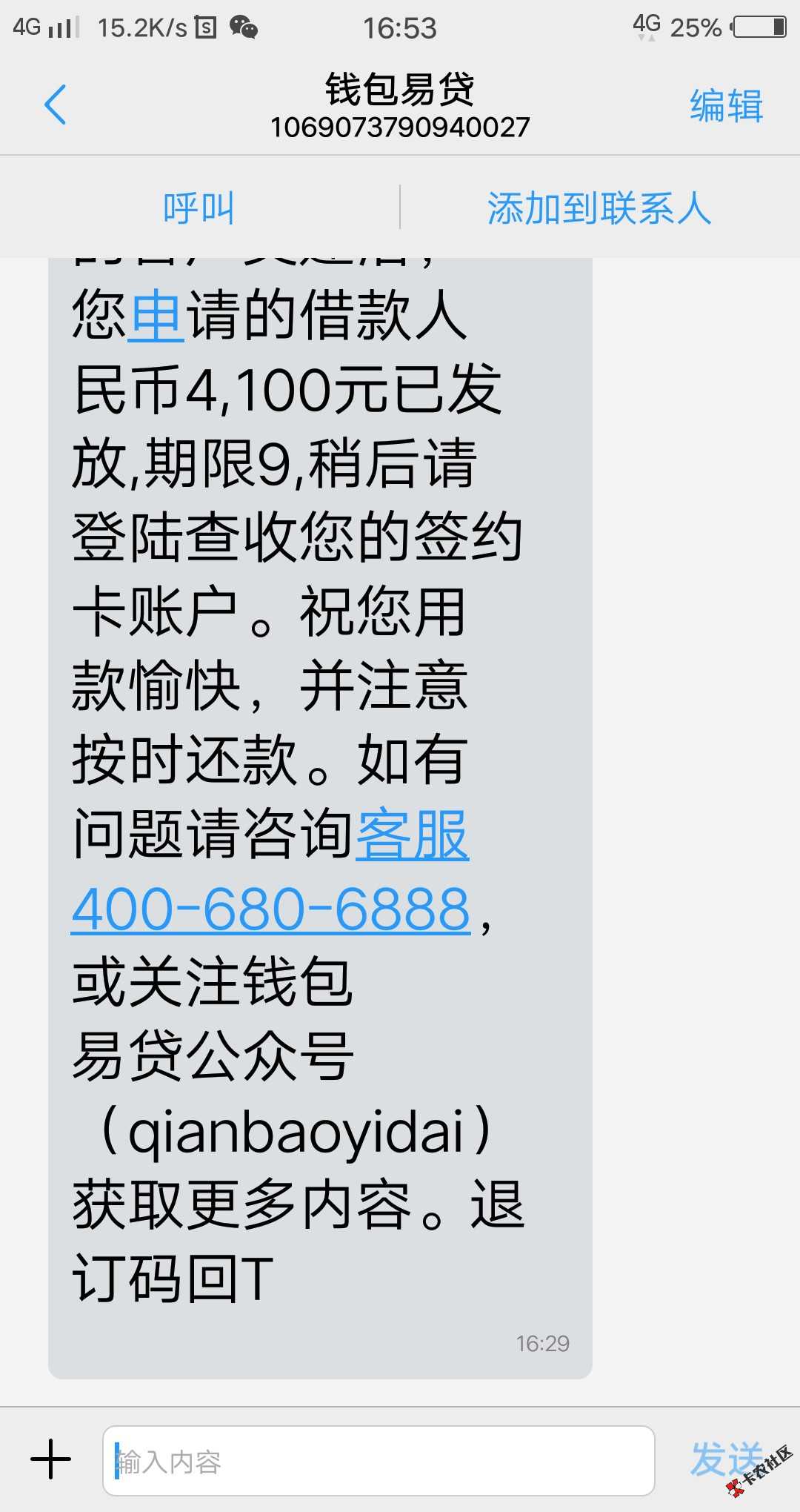 钱包易贷放款了，历时6天91 / 作者:ifrst / 