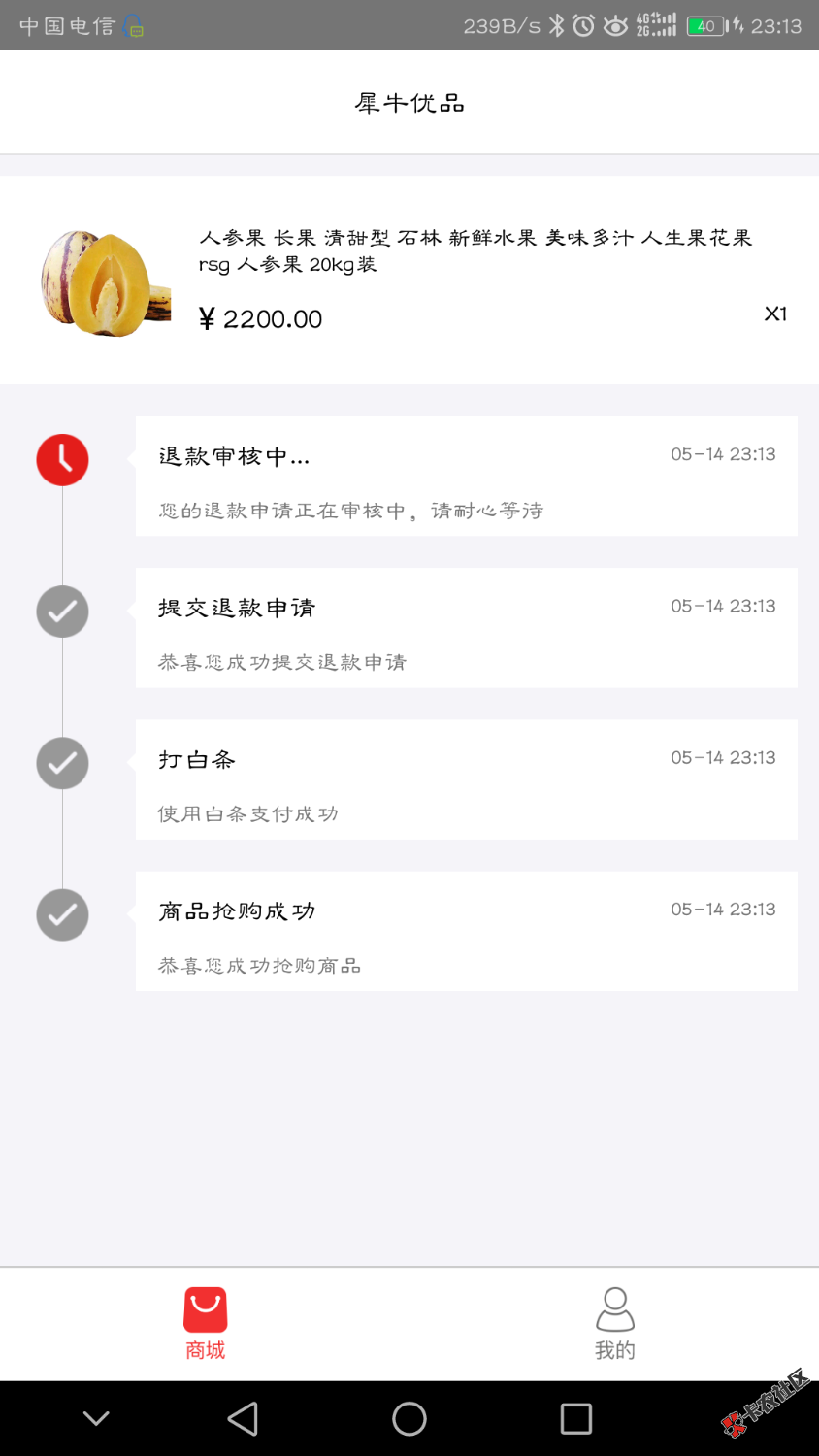 犀牛优品，能不能让我吃一回人参果91 / 作者:鱼香小肉丝 / 