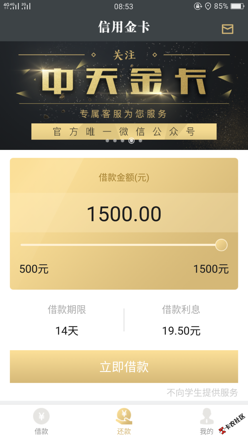 信用金卡，还完直接套路84 / 作者:亲亲#besos / 