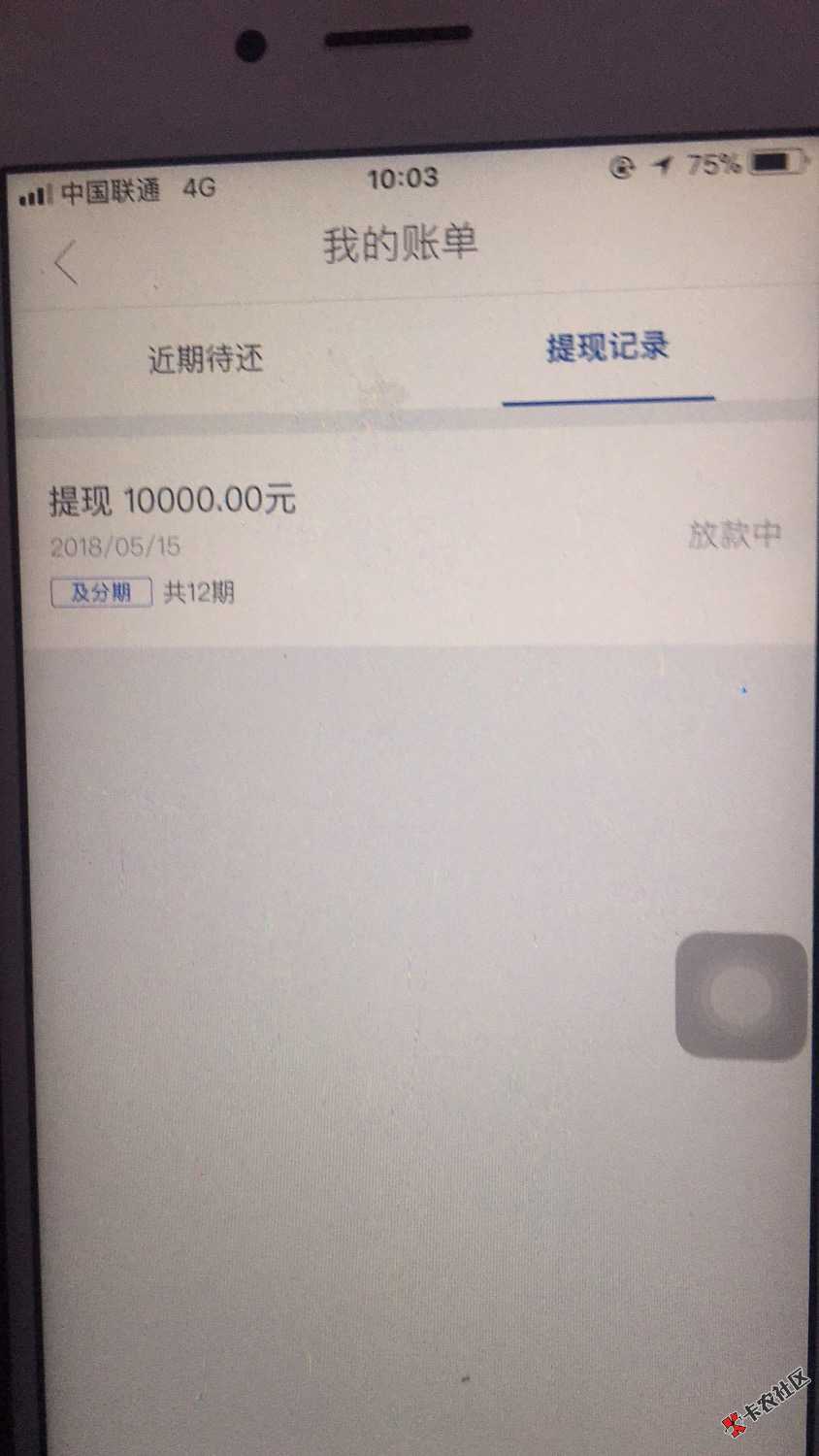 及贷放款中，稳不稳阿？多久到账。哪位老哥知道52 / 作者:Yc1 / 
