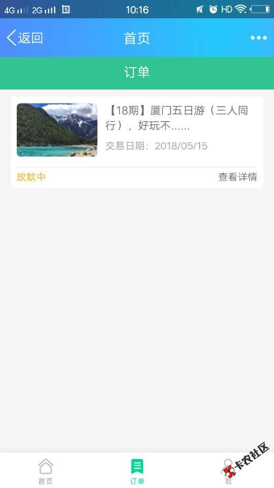 一点申请，两点收到短信签约，现在放款中，还没看到旅游券，稳不稳，希望能 ...42 / 作者:laizong1988 / 