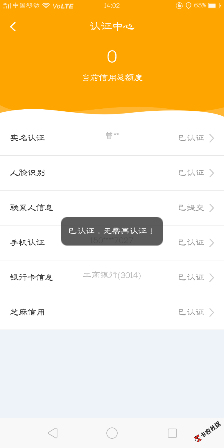 房秒借全部资料认证完了，但是额度是0，是被拒了吗？ ...95 / 作者:minmin / 