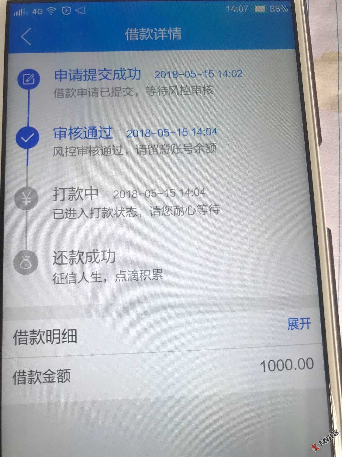老哥们上吧！刚刚申请1500没过……结果改一千就秒通过……不知道会不会放款 ...69 / 作者:qq478164586 / 