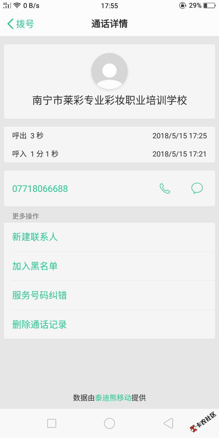 房秒借打三个联系人21 / 作者:王炸丶 / 