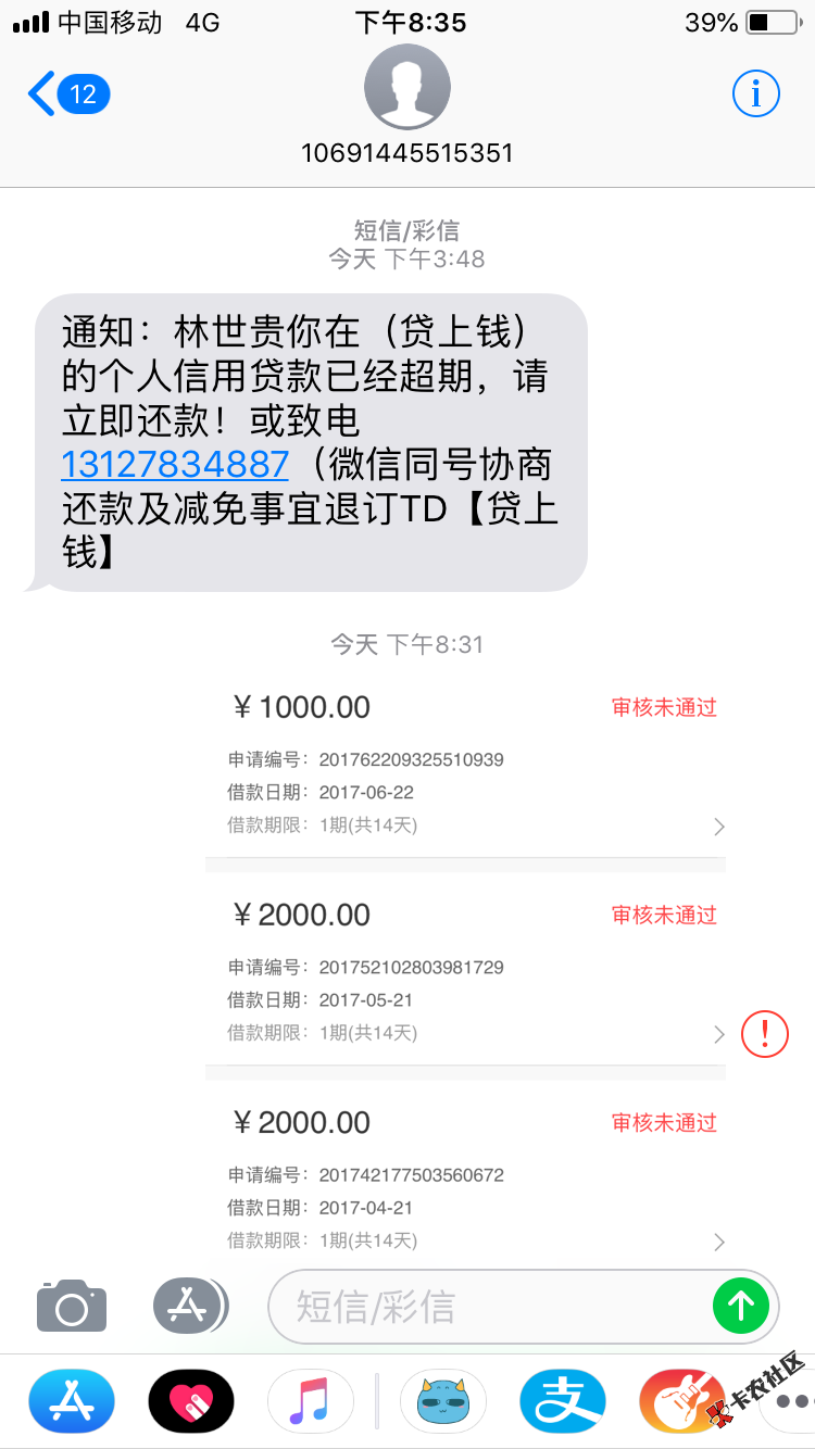 贷上钱的狗催是不是傻逼。劳资欠他钱么？电话打过去一顿骂 ...56 / 作者:林世贵 / 