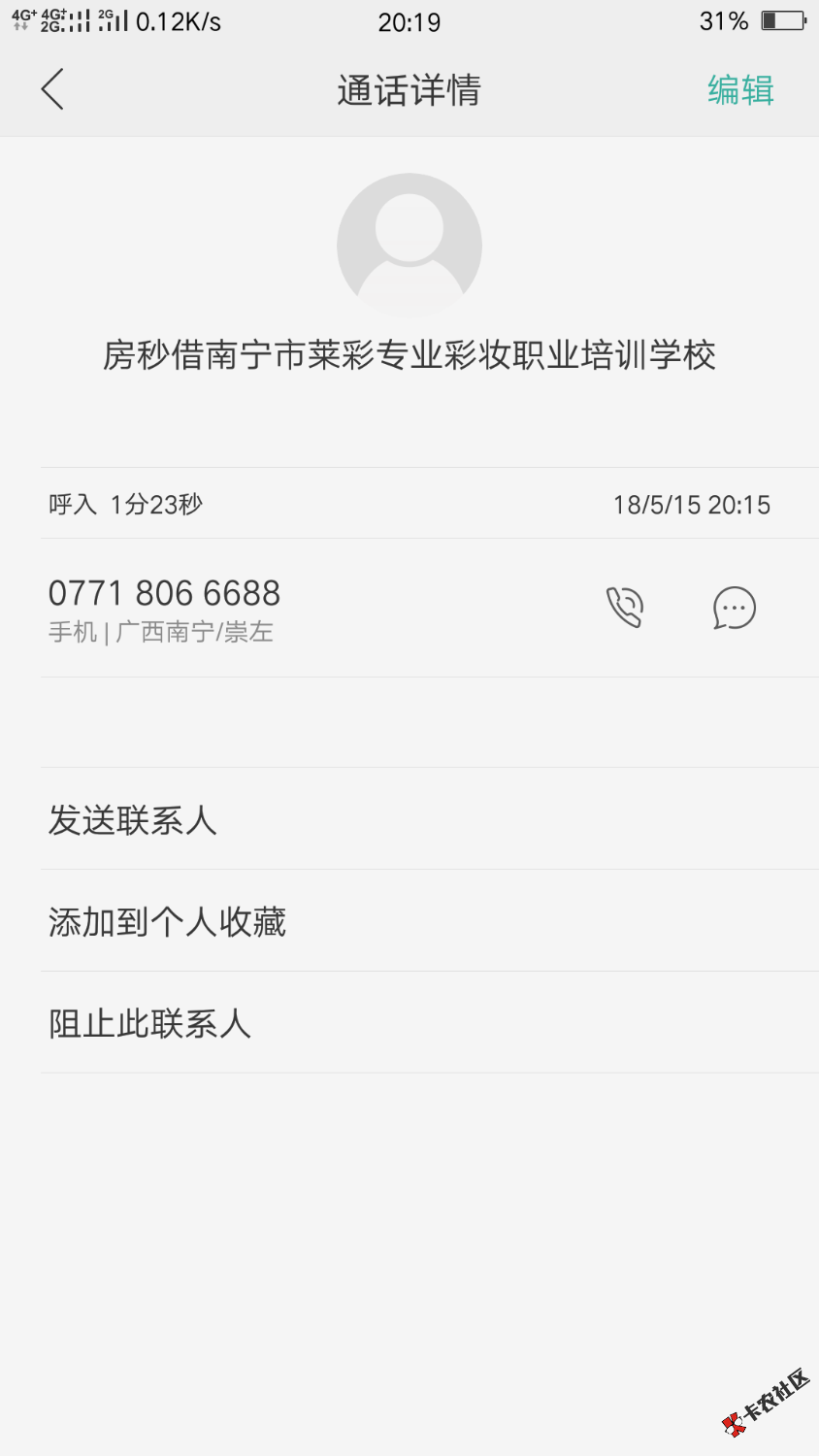 房秒借给我回访了，他问我联系人，我说打我老婆电话，他后面打了我老婆电话 ...71 / 作者:撸死两个算一双 / 