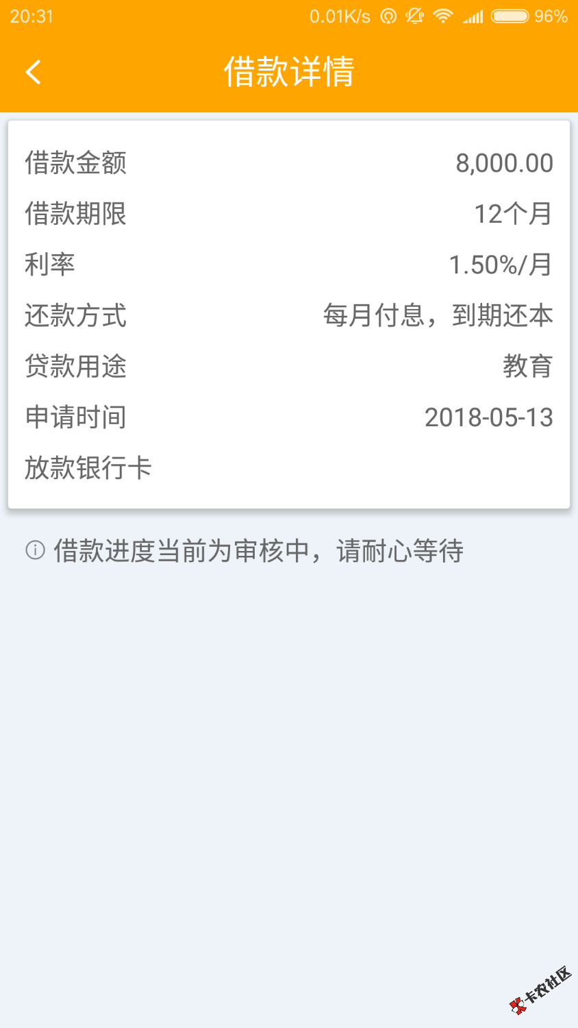 房秒借12号申请刚下款了21 / 作者:撸的直冒火星子 / 
