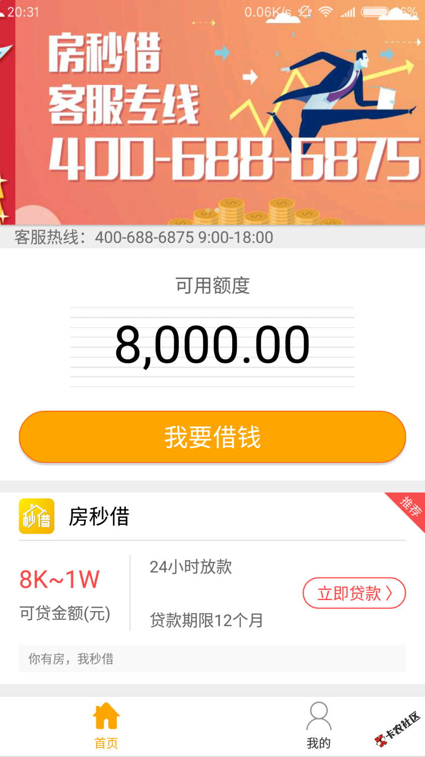 房秒借12号申请刚下款了48 / 作者:撸的直冒火星子 / 
