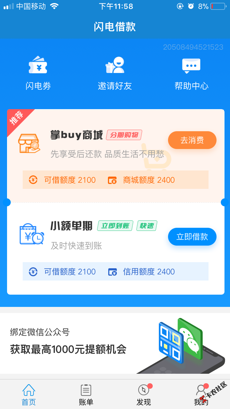 闪电jk可以用了，看图，掌buy商城里借的，手续费贼高，实际到账264，还要31 ...37 / 作者:咯哦 / 