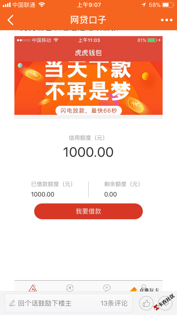 这是什么口子微信和app找不到这口子是不是改名了肯定是宁波系的 ...24 / 作者:zhouch1011 / 