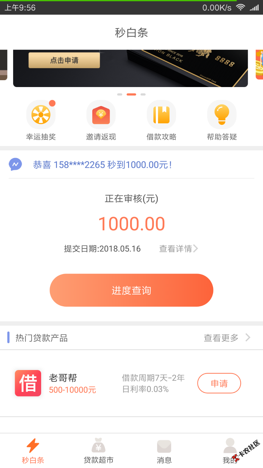 秒白条，刚才看到有人过了。我就试试，不知道能不能过！各位大神给指点指点 ...34 / 作者:yidi666888999 / 