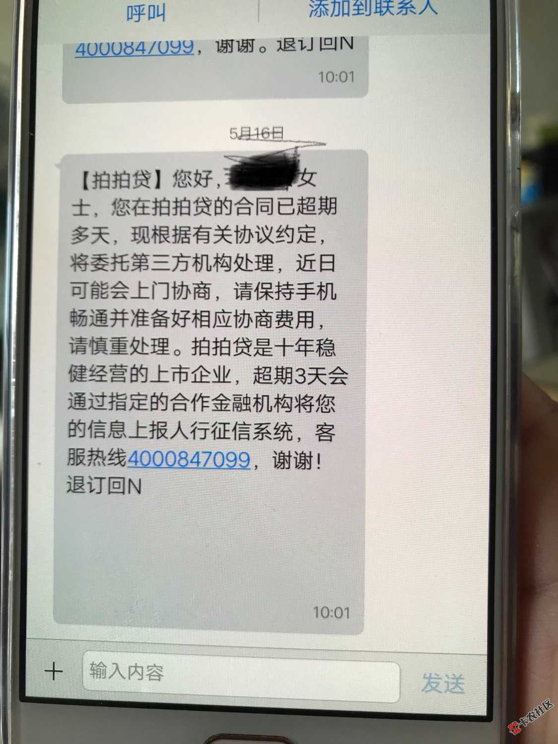 拍拍贷逾期二十天要上门？45 / 作者:花止爱888 / 