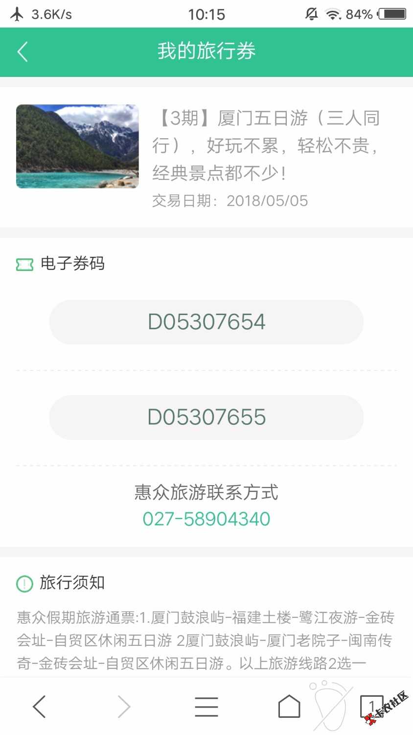 众祥商务收到电子旅游券了，这样稳不？大概多久会到账？各位老哥？ ...37 / 作者:尼斯 / 