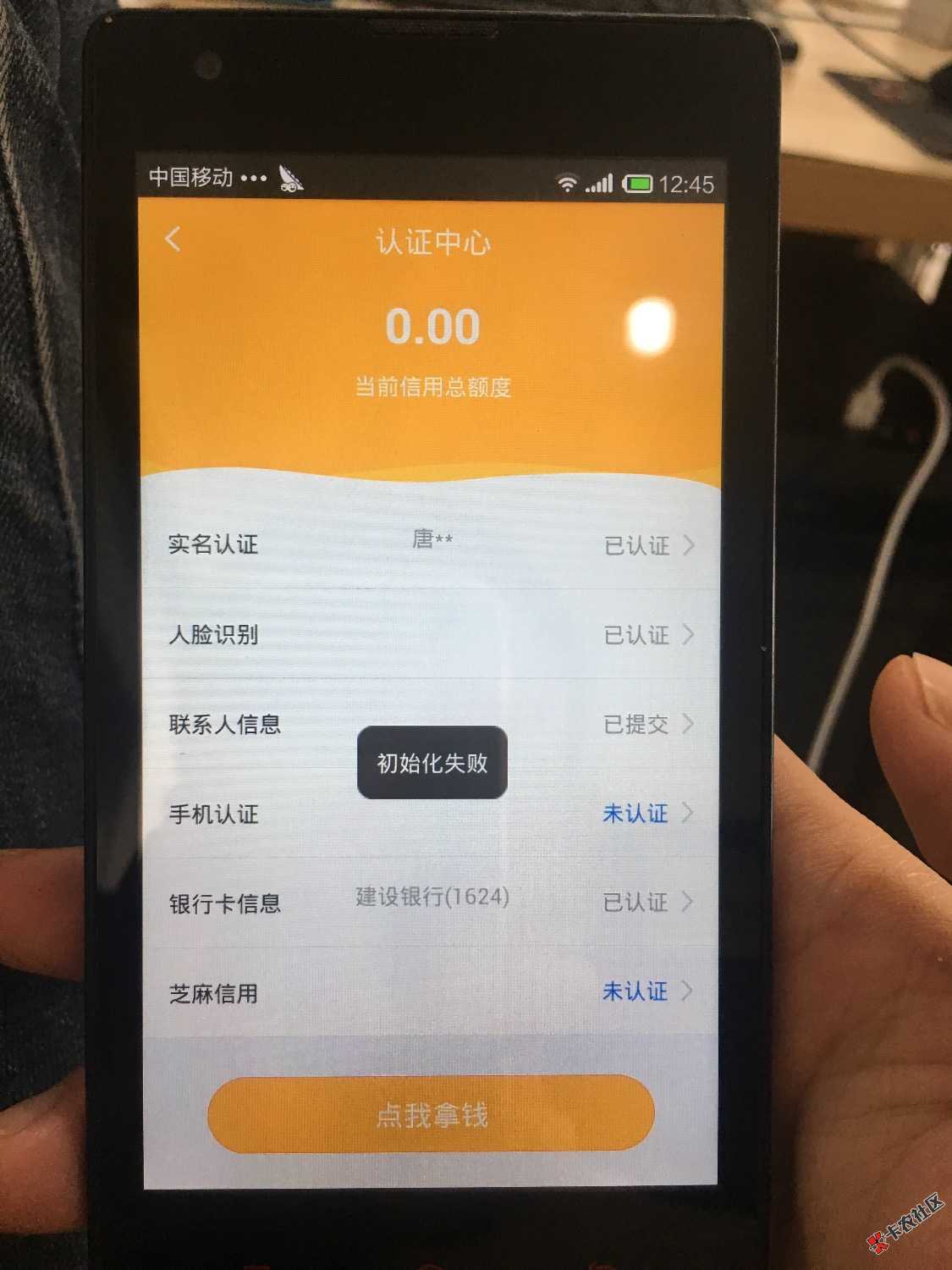 房秒借认证运营商的时候就提示，初始化失败，有老哥知道的吗！ ...81 / 作者:1030911829 / 