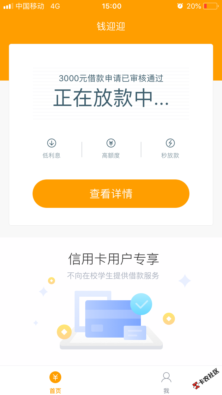 钱迎迎到账！67 / 作者:大鸟王 / 