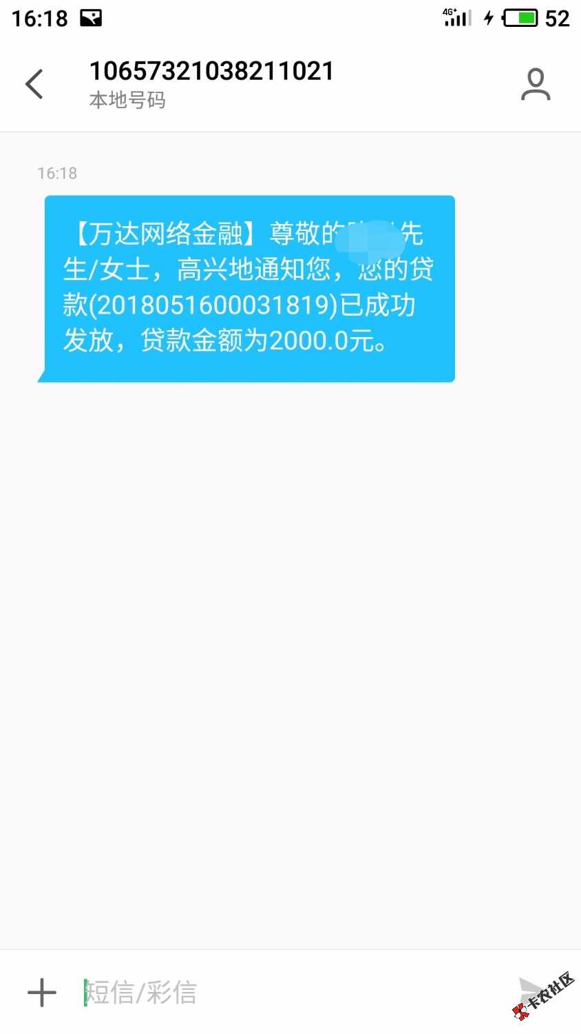 良心贷万达贷马上补图，8000没那么多还2000一次还进去借出来在还利息低得太 ...83 / 作者:锤子哦 / 