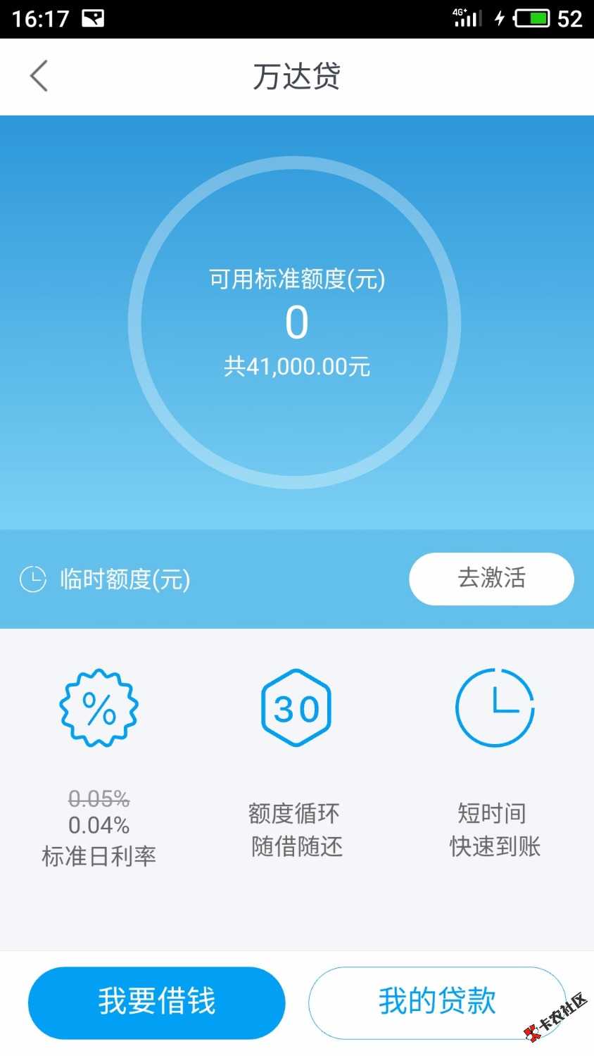 良心贷万达贷马上补图，8000没那么多还2000一次还进去借出来在还利息低得太 ...47 / 作者:锤子哦 / 