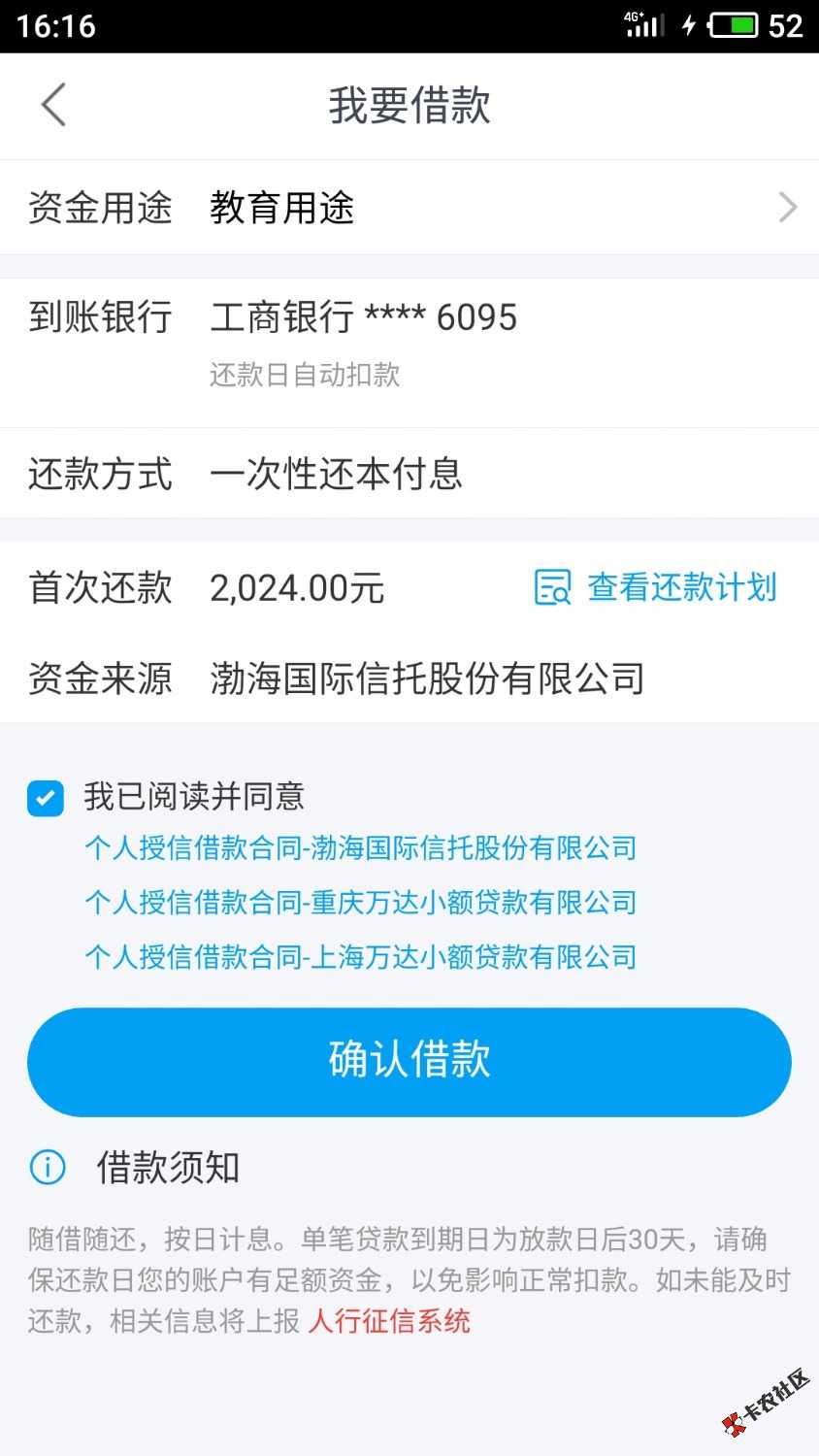 良心贷万达贷马上补图，8000没那么多还2000一次还进去借出来在还利息低得太 ...81 / 作者:锤子哦 / 