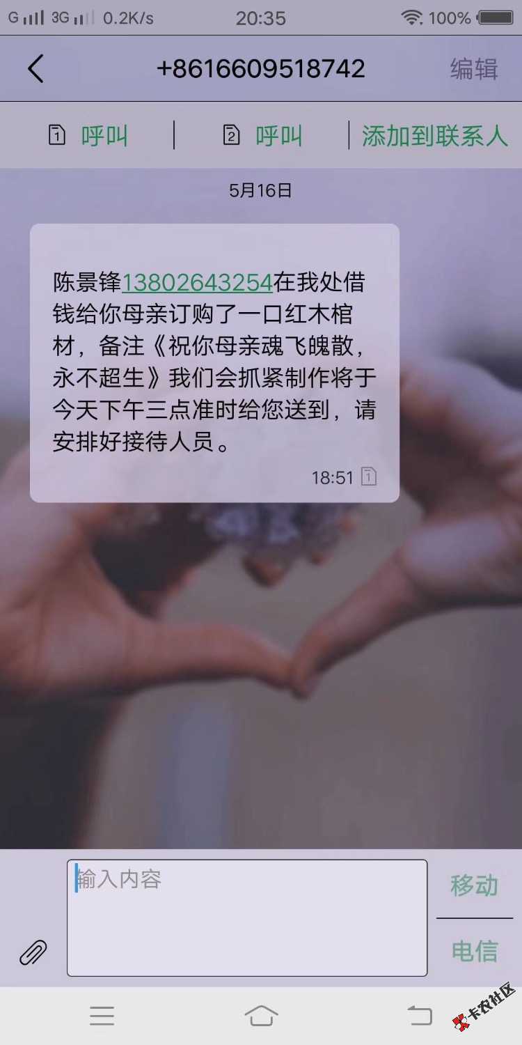 我其实一直都挺尊重催收的，因为毕竟人家都是工作。但是遇到图中的这种催收 ...28 / 作者:烦恼哦…… / 