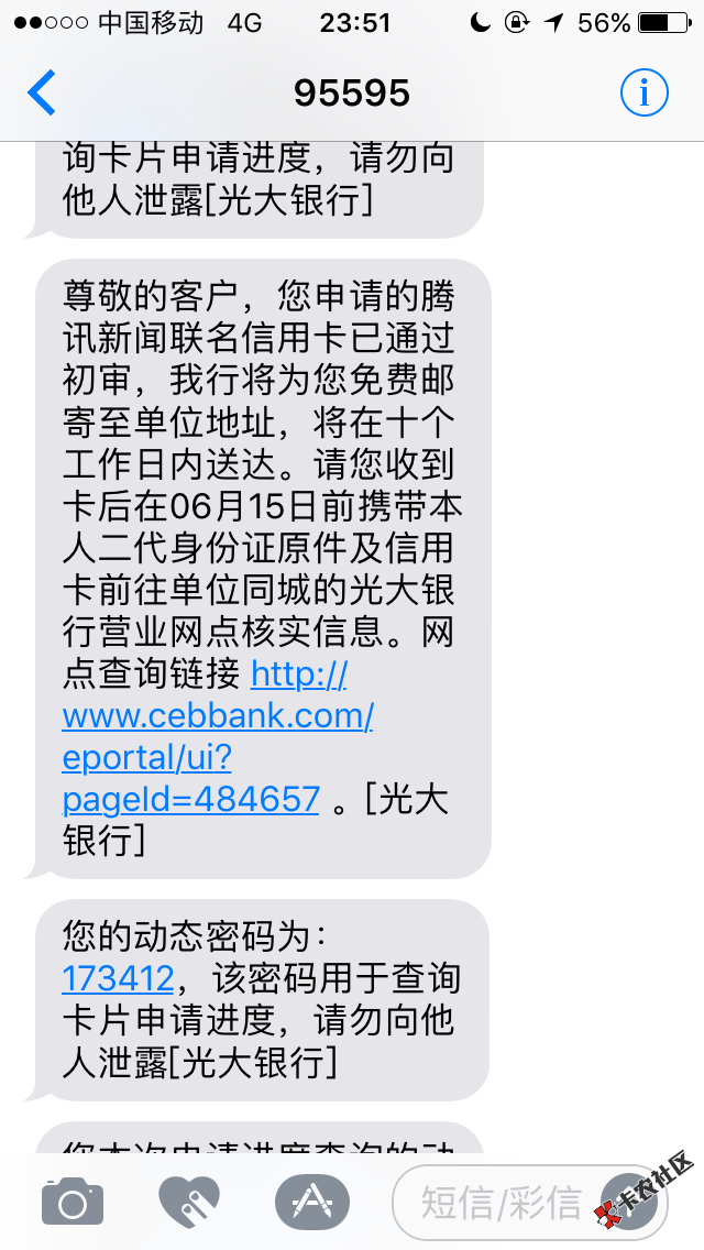 光大银行初审通过了，这次发短信来说先邮寄卡再面签，上次初审通过后直接没 ...66 / 作者:萌新卡怪求带飞 / 