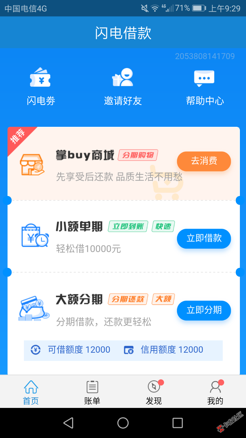 闪电借款怎么可以弄出来，有没有懂得，在线等49 / 作者:江爺 / 