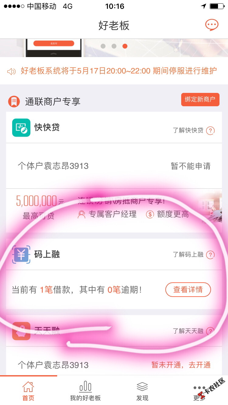 福利福利，有通联支付的商户福利来了，下载好老板APP，点击码上融贷款申请 ...51 / 作者:袁志昂 / 