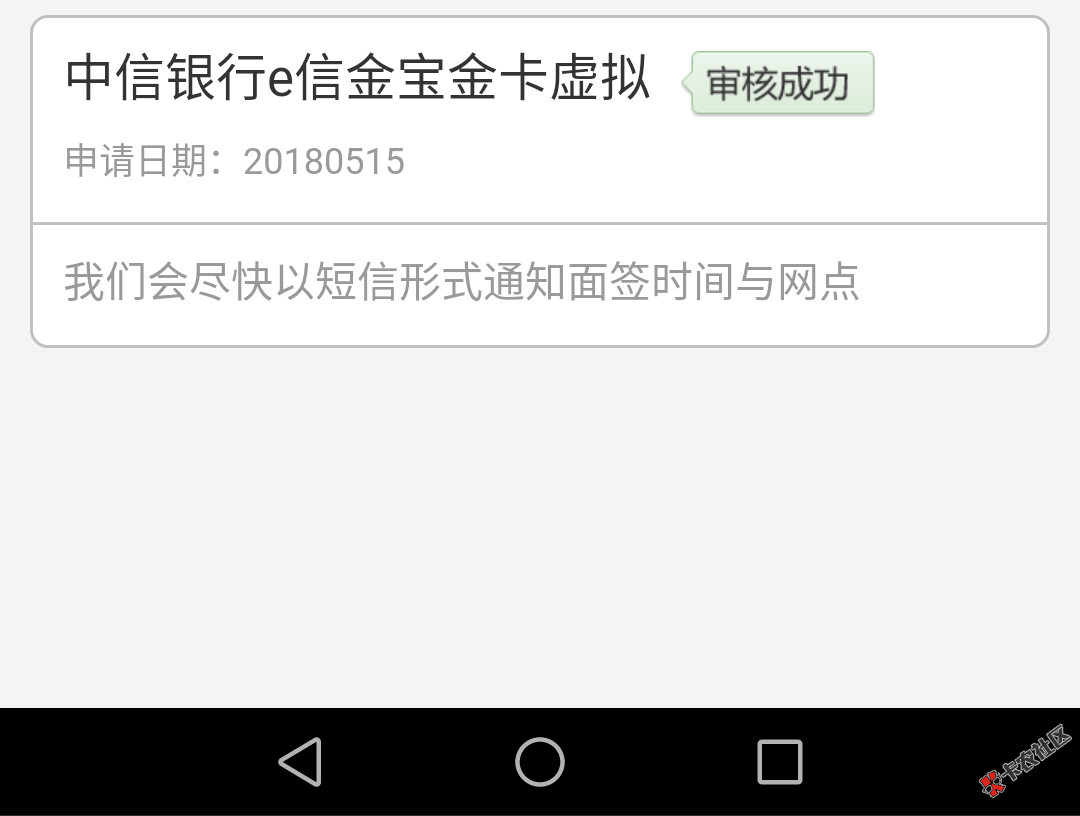中信信用卡e金宝过了，颜卡拒了！！！57 / 作者:沉睡师 / 