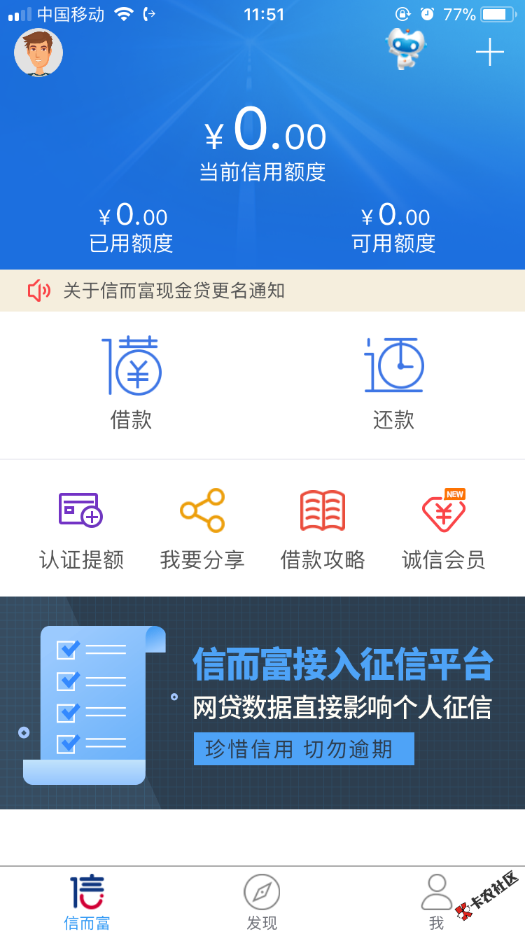 信而富清零了我竟然中标了要还款的注意了2 / 作者:xinruzhishui / 